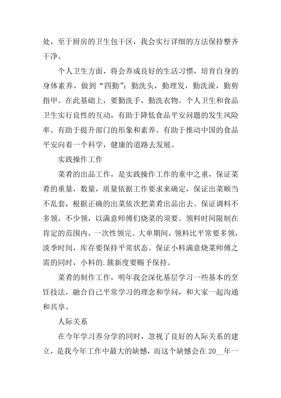 2021厨师普通员工个人年终总结5篇范例.docx_第2页