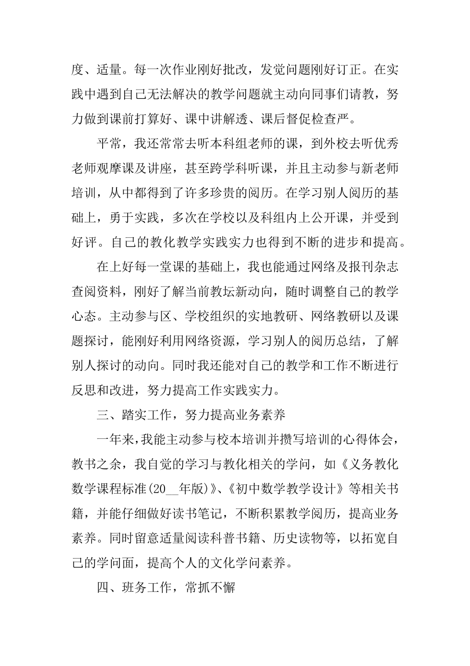 2021新教师述职报告范文最新.docx_第2页