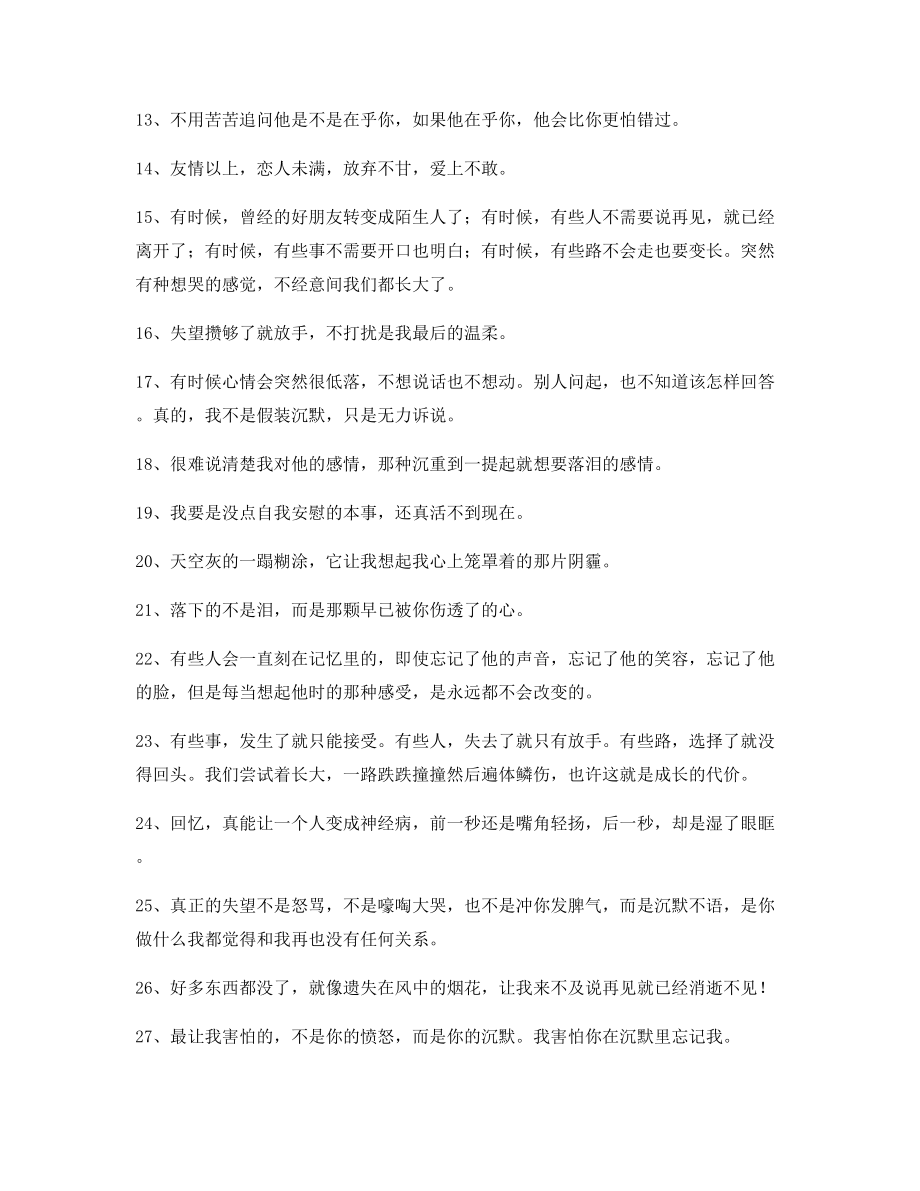 感动人的情感句子：情感伤感语录(合集)情感话语.docx_第2页