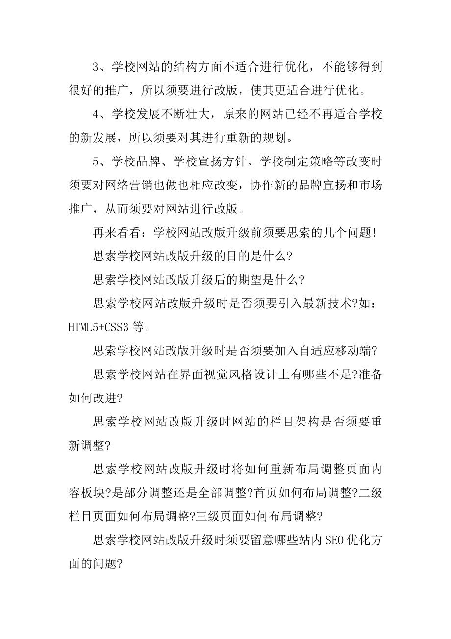 学校网站改版方案例文.docx_第2页