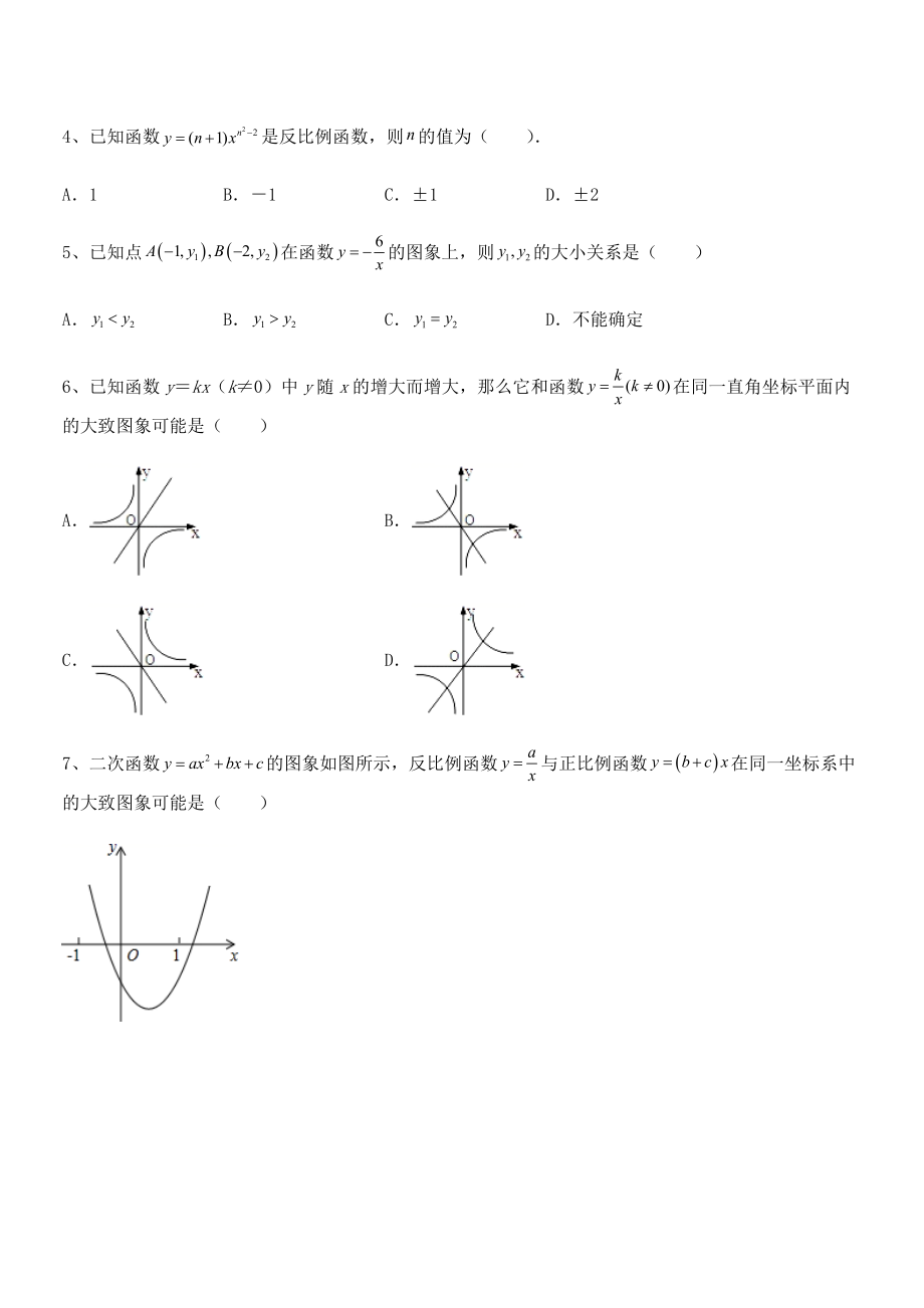 精品解析2022年人教版九年级数学下册第二十六章-反比例函数专题练习试题(名师精选).docx_第2页