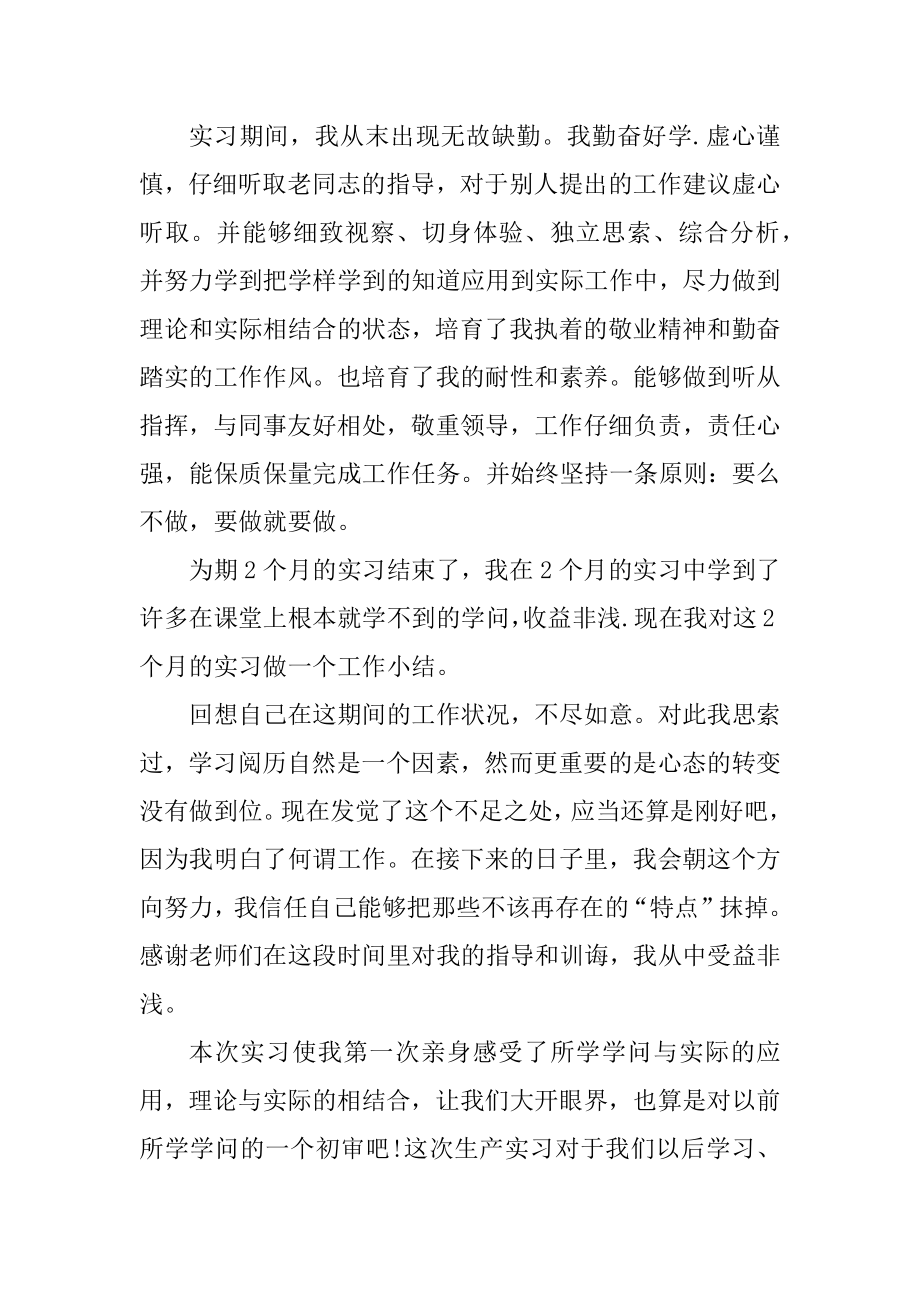 2022优秀大学生毕业实习个人感悟范文范例.docx_第2页