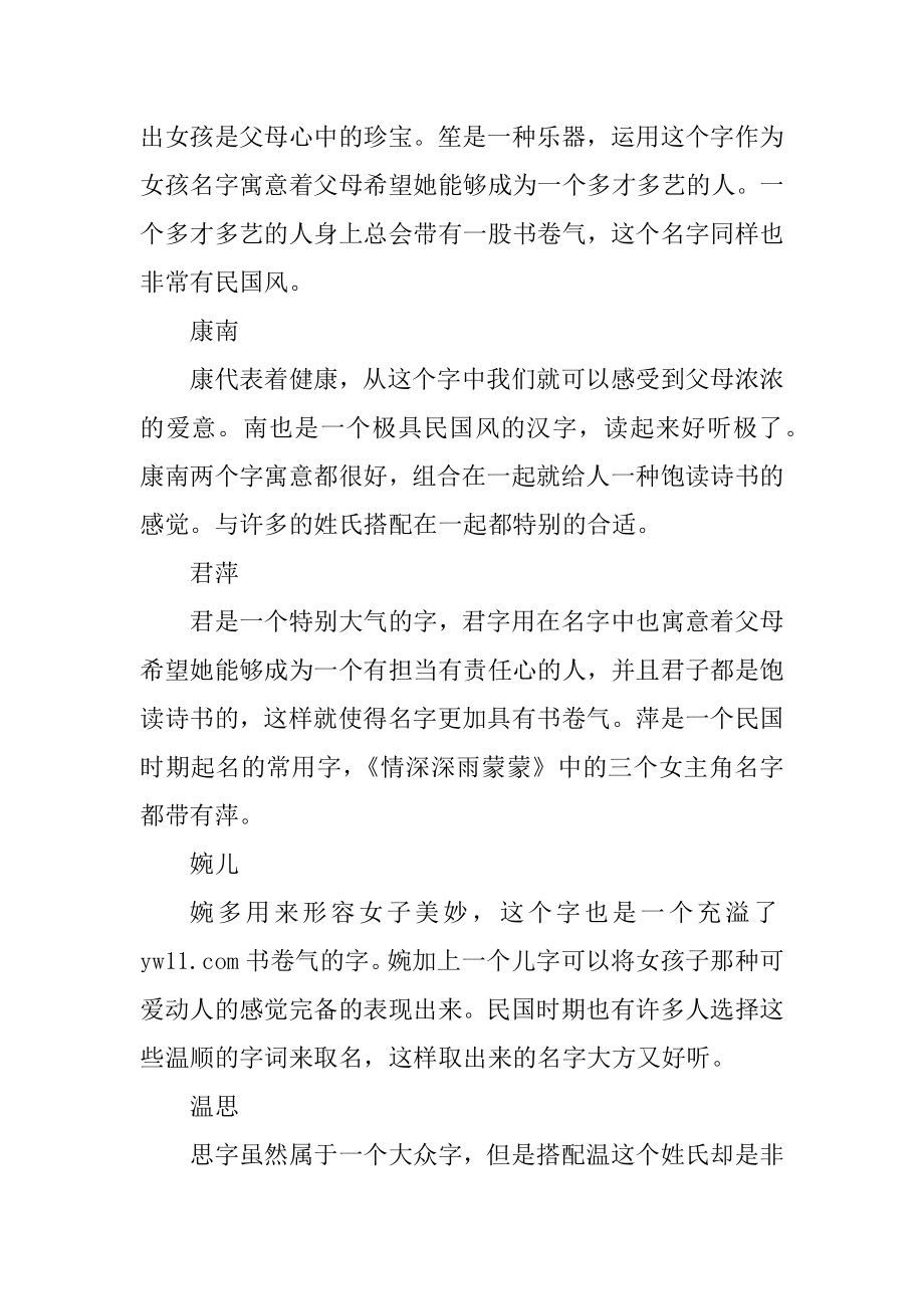 书卷气的女宝宝名字取名汇总.docx_第2页