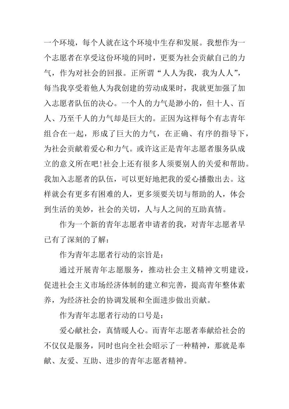 志愿者面试自我介绍范文汇总.docx_第2页