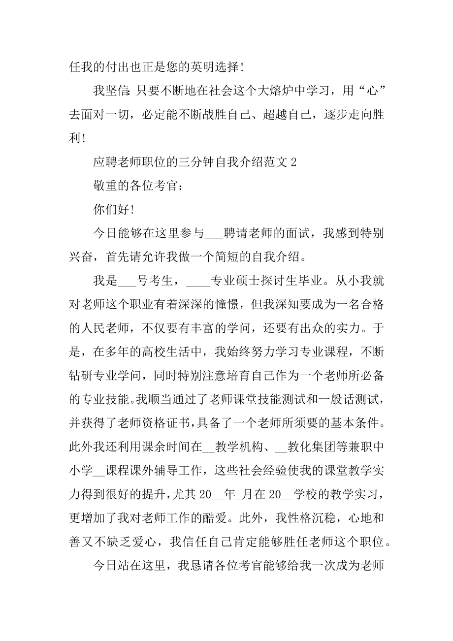 应聘教师职位的三分钟自我介绍范文最新.docx_第2页