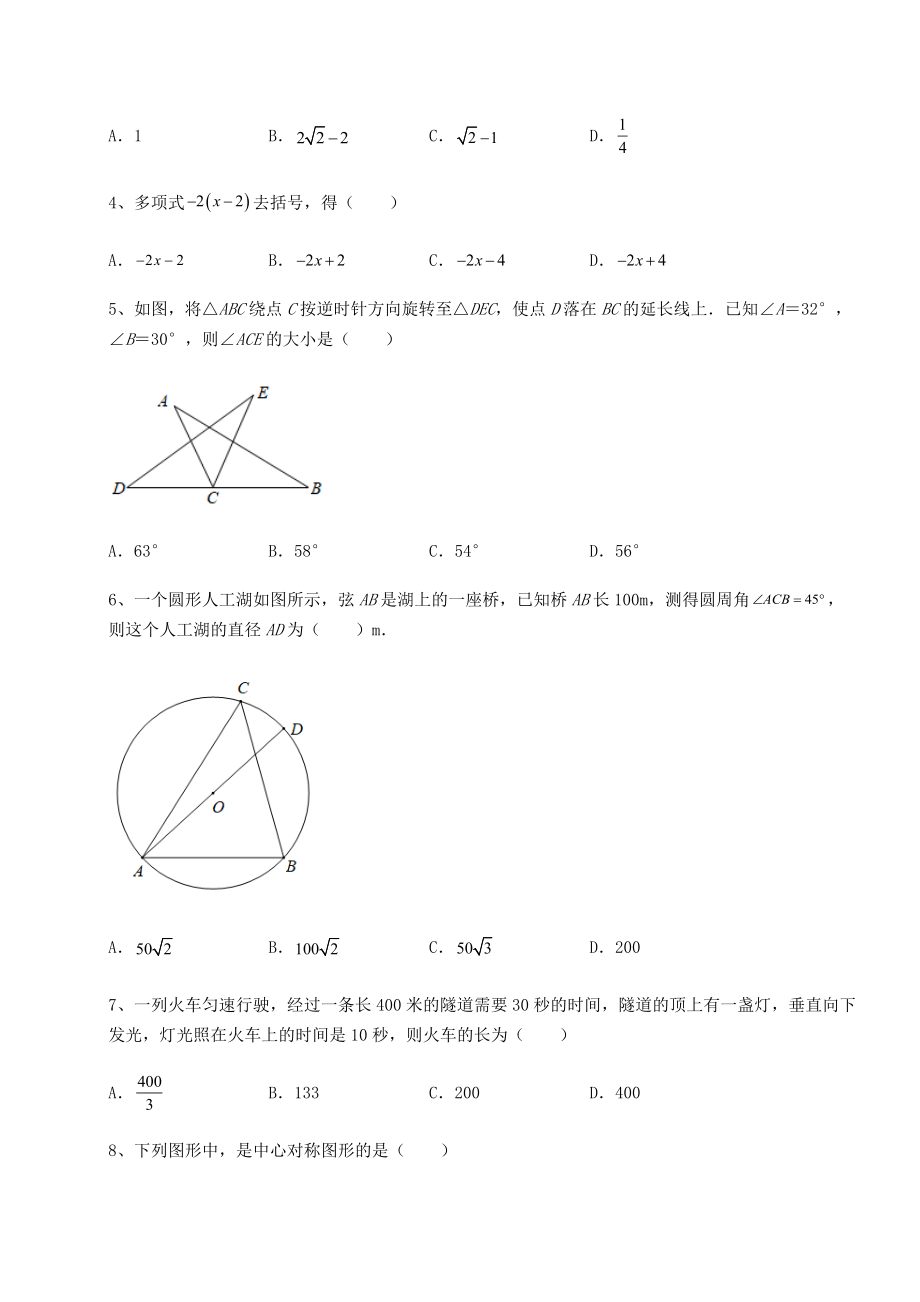 模拟真题：最新中考数学历年真题汇总-卷(Ⅲ)(含答案及解析).docx_第2页