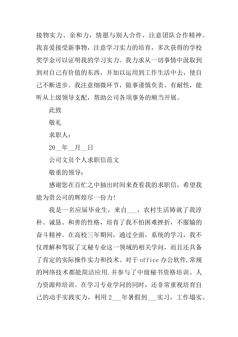 公司文员个人求职信范文2021年范文.docx_第2页