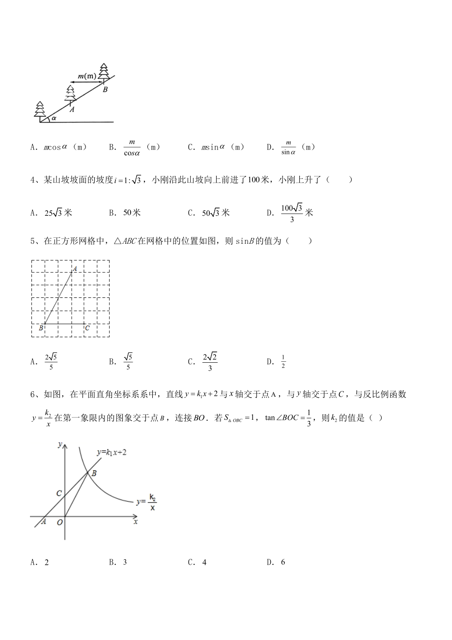 人教版九年级数学下册第二十八章-锐角三角函数定向测评试题(含详解).docx_第2页