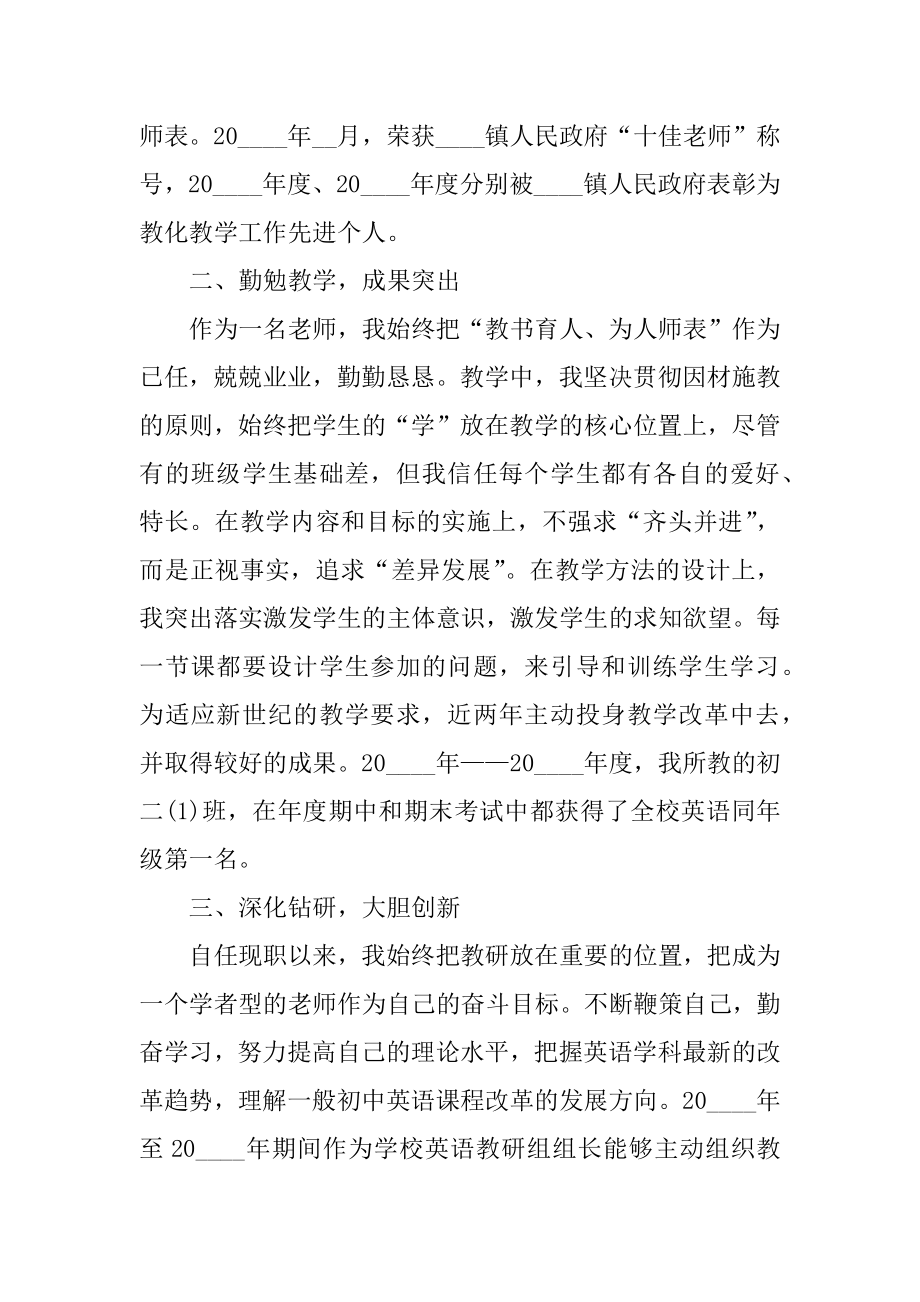 中学英语教师工作述职报告精编.docx_第2页