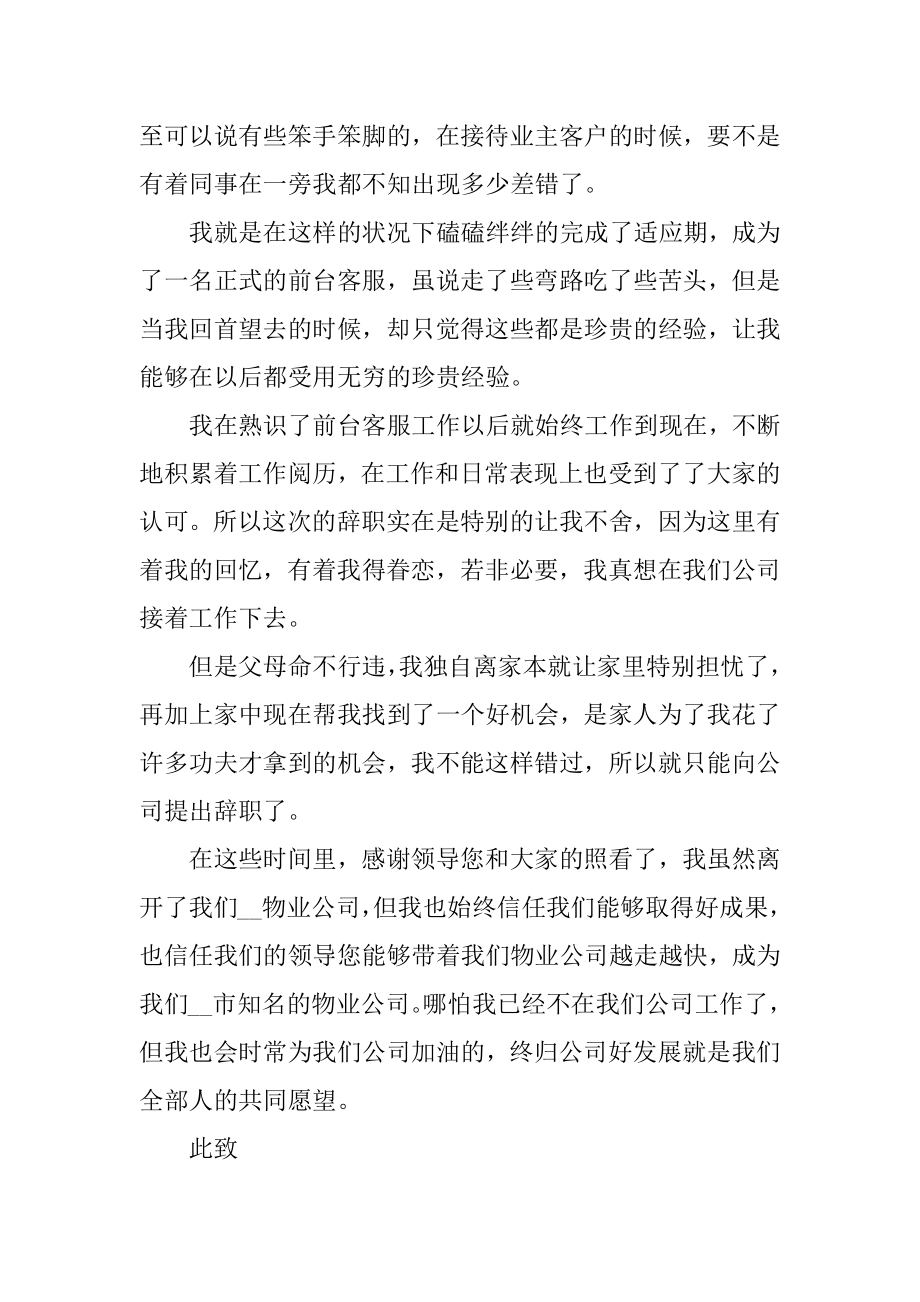 简单的员工个人辞职申请书精编.docx_第2页