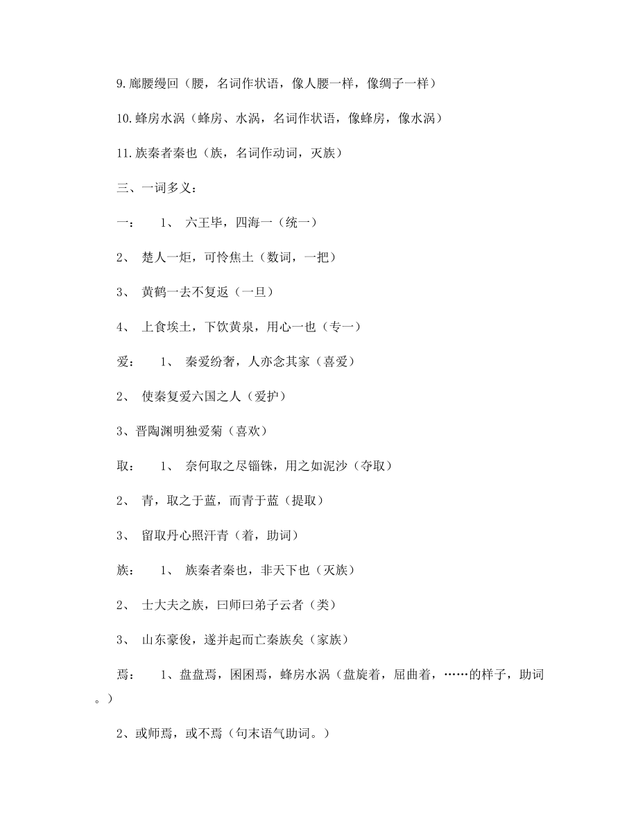 人教版高一必修二语文阿房宫赋文言知识梳理2021.docx_第2页