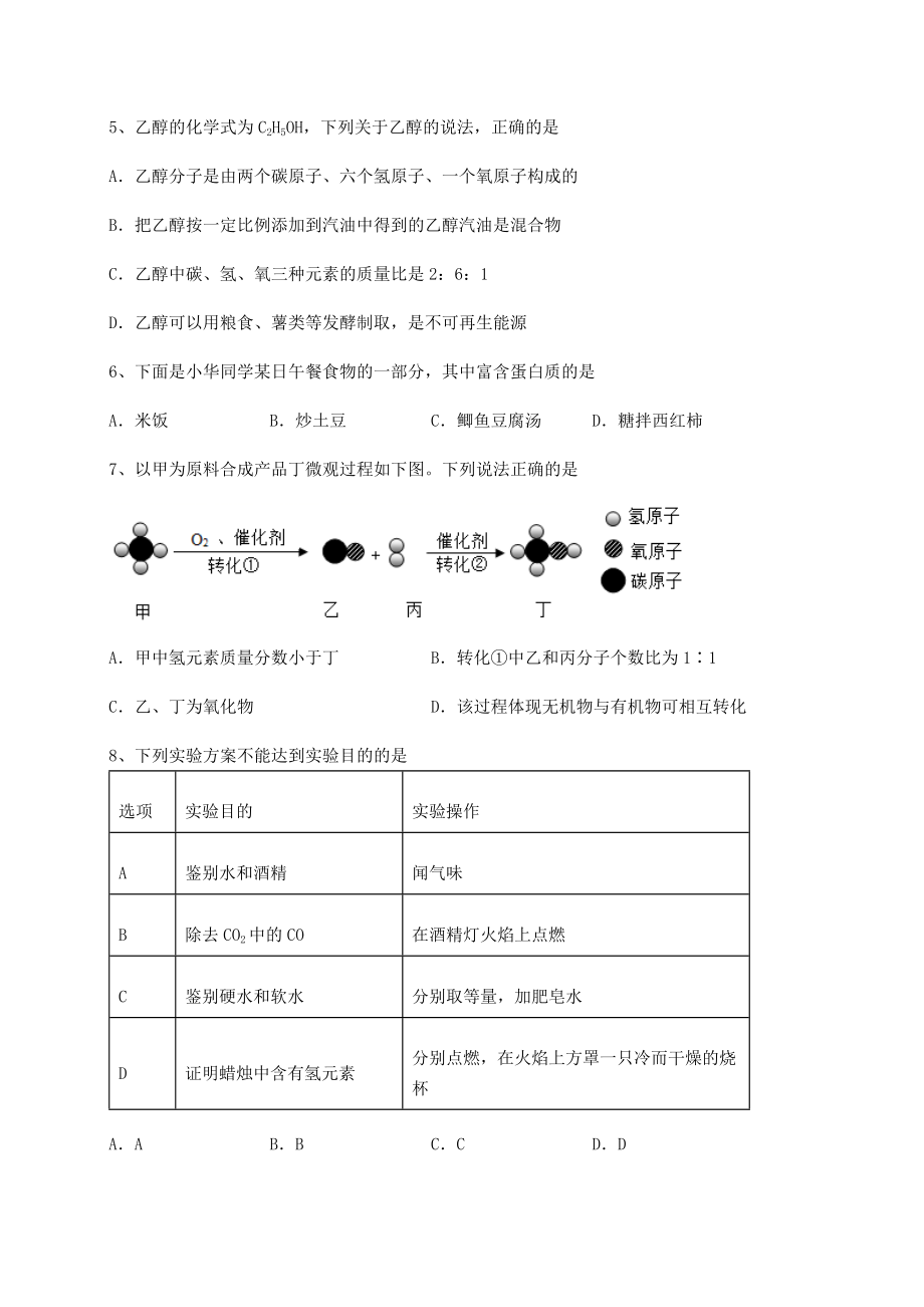 2022年沪教版(全国)九年级化学下册第8章食品中的有机化合物专项测评试题(含答案及详细解析).docx_第2页