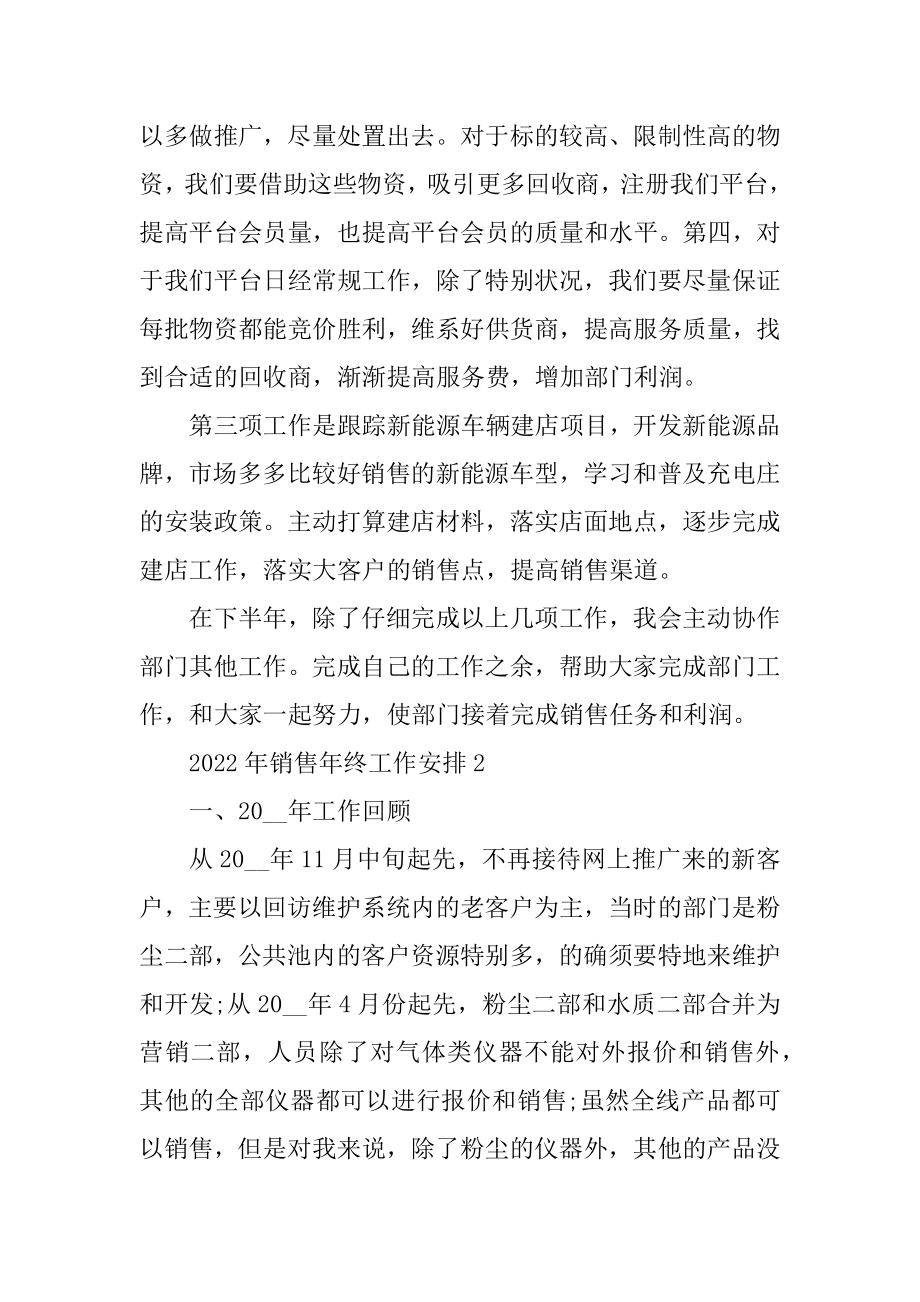 2022年销售年终工作计划精选.docx_第2页