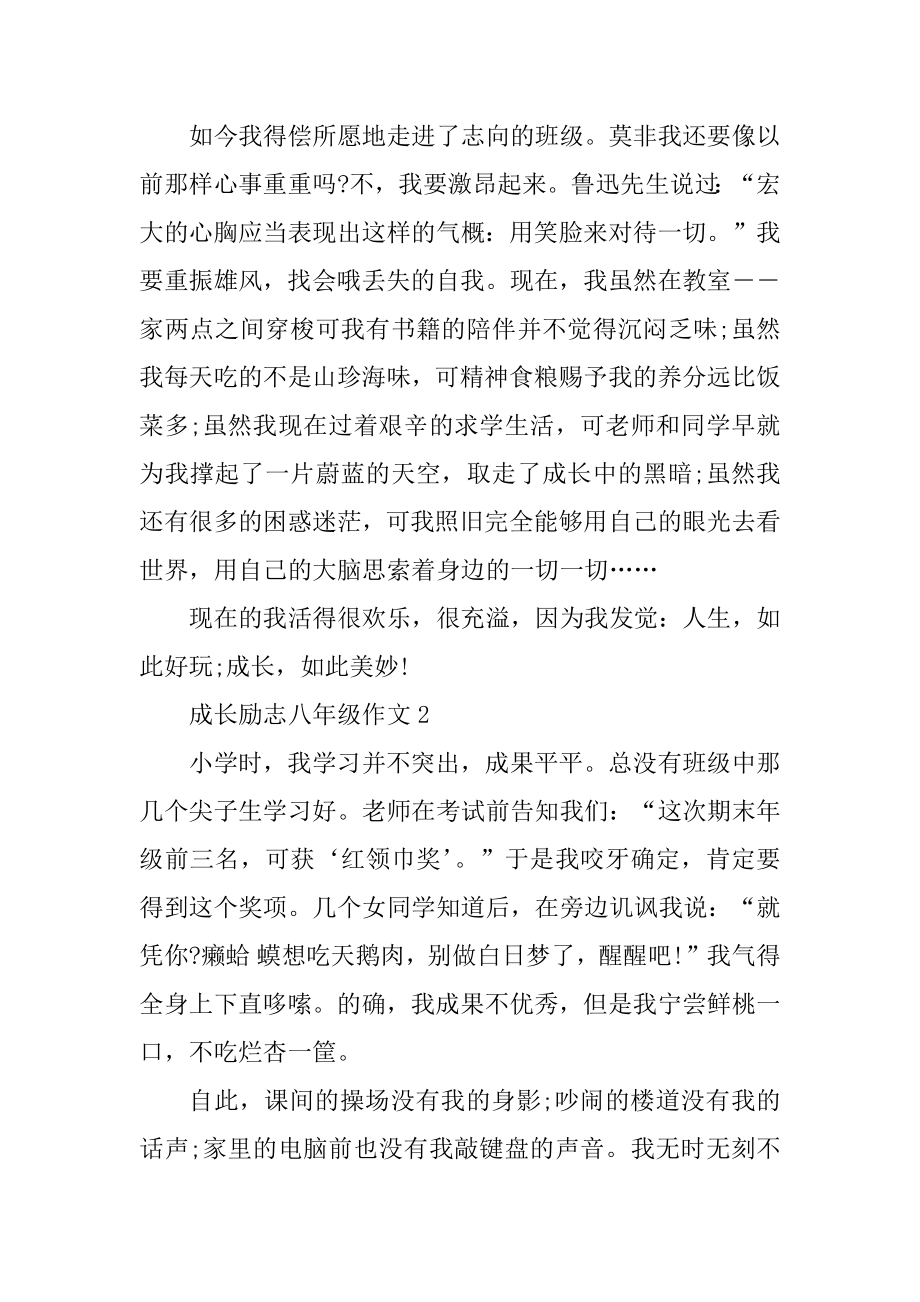 成长励志八年级作文范文.docx_第2页