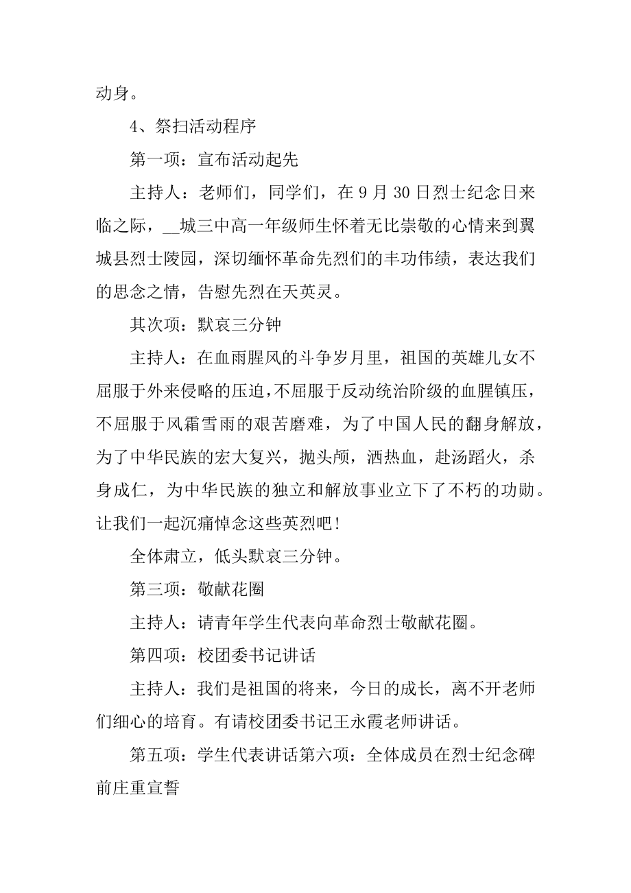 烈士纪念日活动策划方案精编.docx_第2页