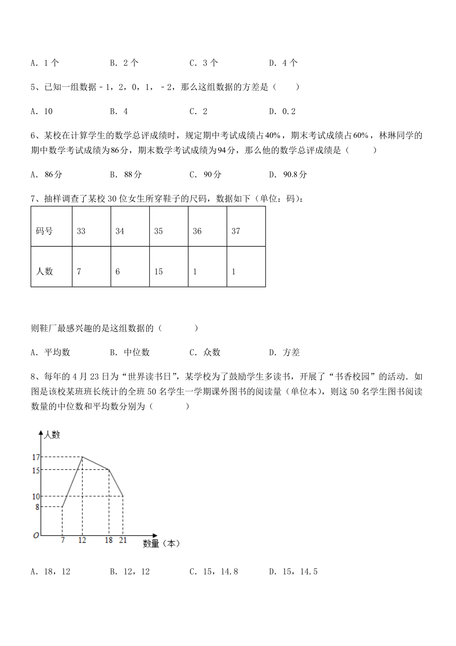 人教版八年级数学下册第二十章-数据的分析专项训练试题(含详解).docx_第2页