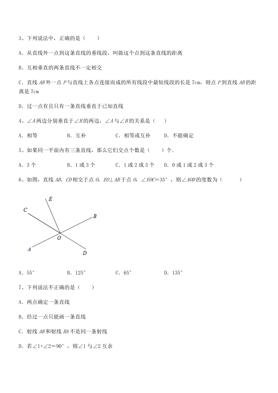 精品试卷：北师大版七年级数学下册第二章相交线与平行线章节测试练习题(无超纲).docx_第2页