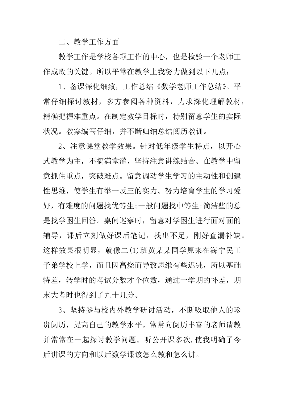 2022数学教师工作总结最新精选10篇例文.docx_第2页