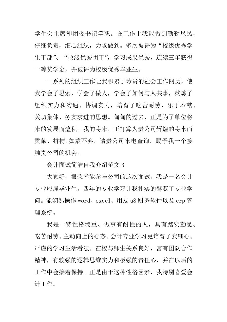 会计面试简单自我介绍范文汇总.docx_第2页