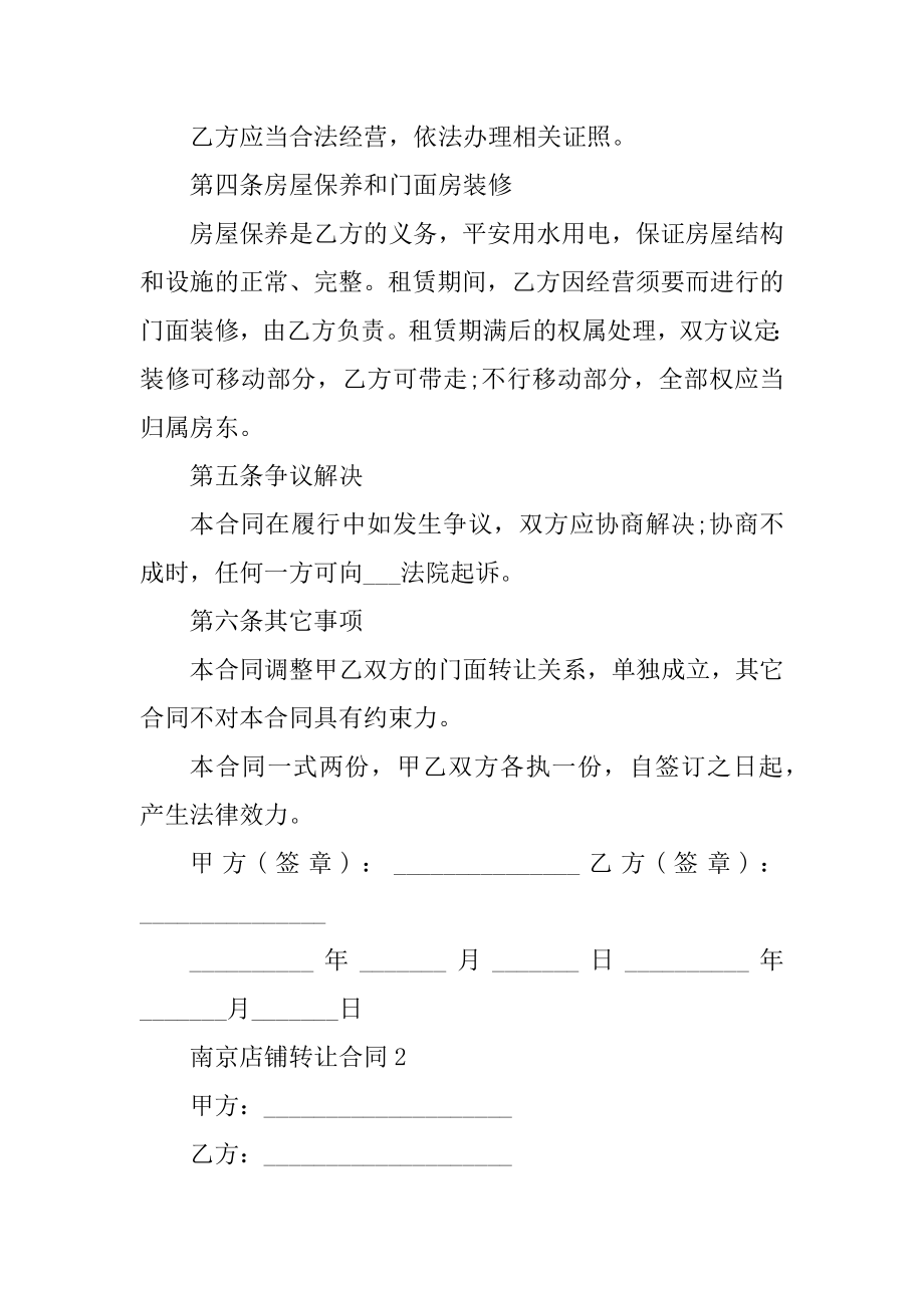 南京店铺转让合同2022五篇精编.docx_第2页