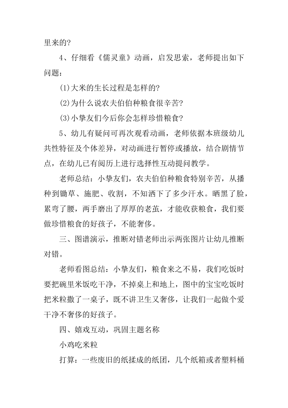 小班老师个人班级教学教案汇总.docx_第2页