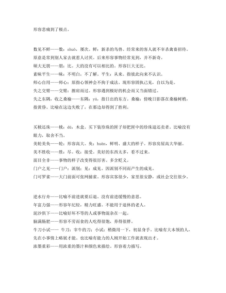 最热中考常用高频成语学习资料精选含解释.docx_第2页