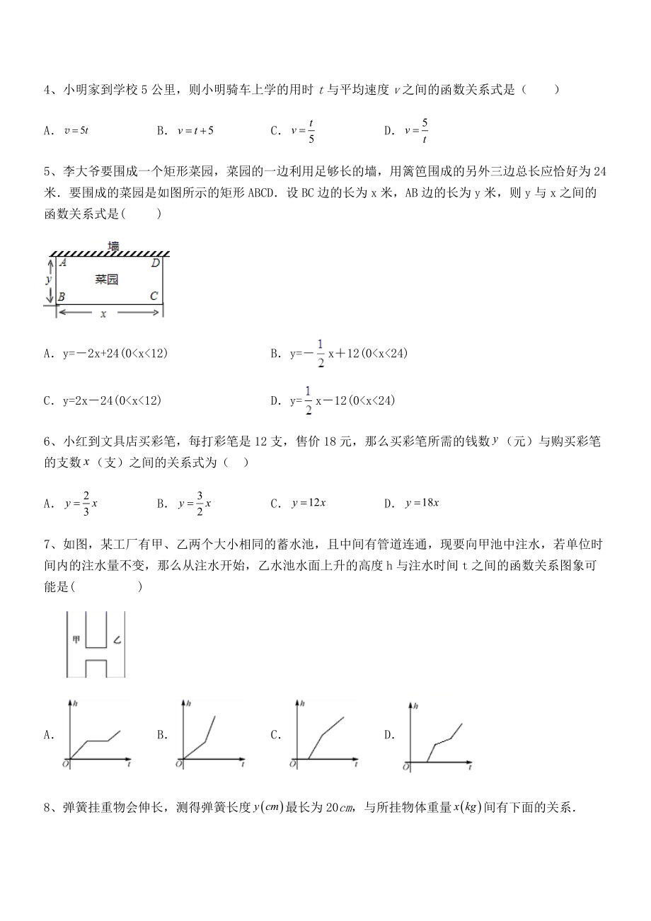 难点解析：北师大版七年级数学下册第三章变量之间的关系专项测试试卷(含答案详细解析).docx_第2页