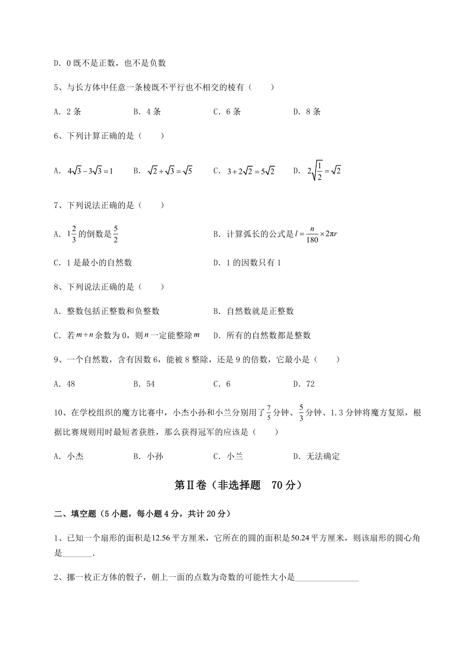 中考强化练习2022年中考数学历年真题练习-(B)卷(含答案解析).docx_第2页