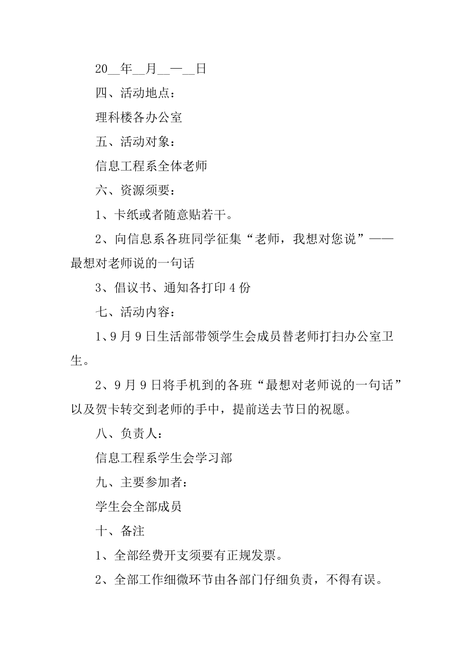 大学生感恩老师策划书范例.docx_第2页