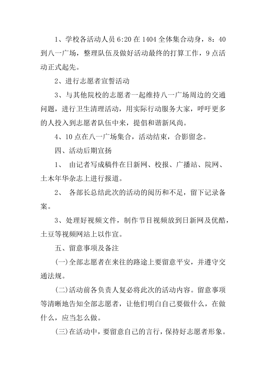 中学生学校志愿者活动方案范文.docx_第2页