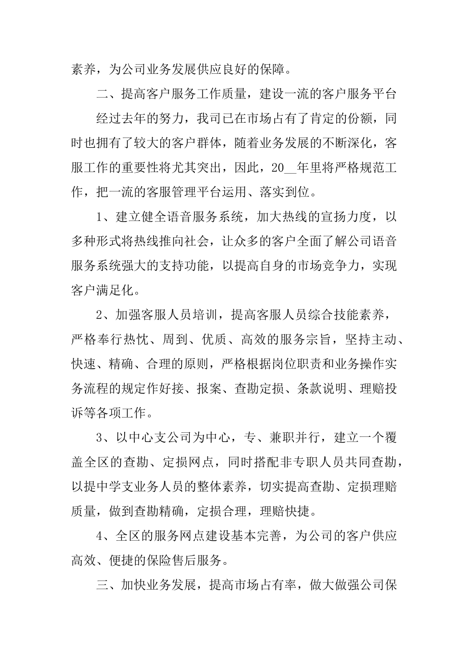 业务员工作计划表模板下载10篇范文.docx_第2页