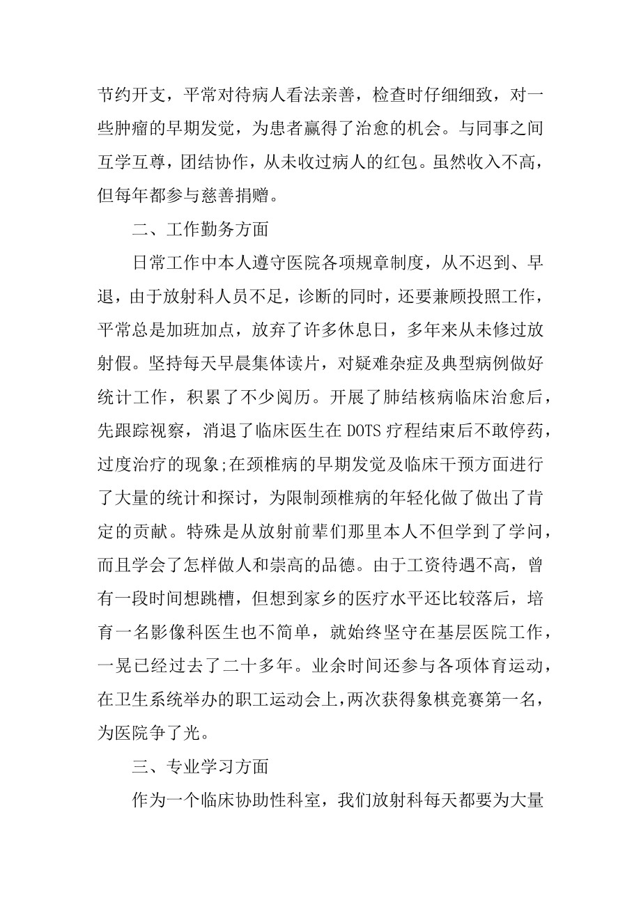 优秀医师个人工作总结范文.docx_第2页