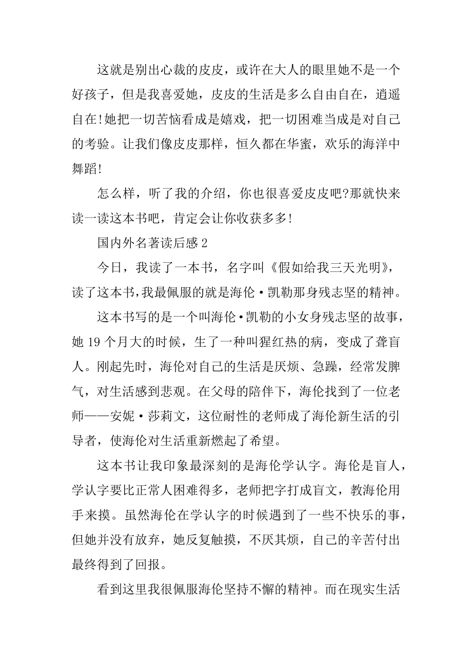 国内外名著读后感汇总.docx_第2页