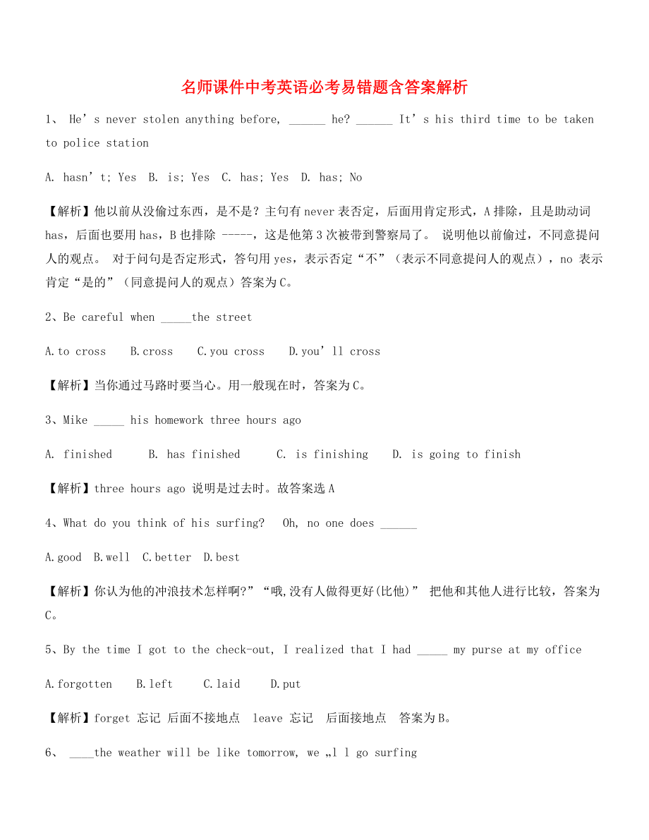 最新中考英语高频题大全(含解析).docx_第1页