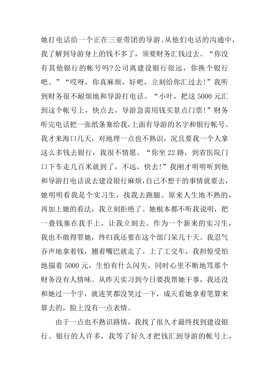 导游实习心得体会范文范文精选.docx_第2页