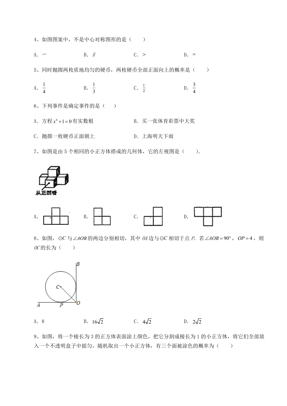 2022年最新强化训练沪科版九年级数学下册期末综合复习-卷(Ⅲ)(含详解).docx_第2页