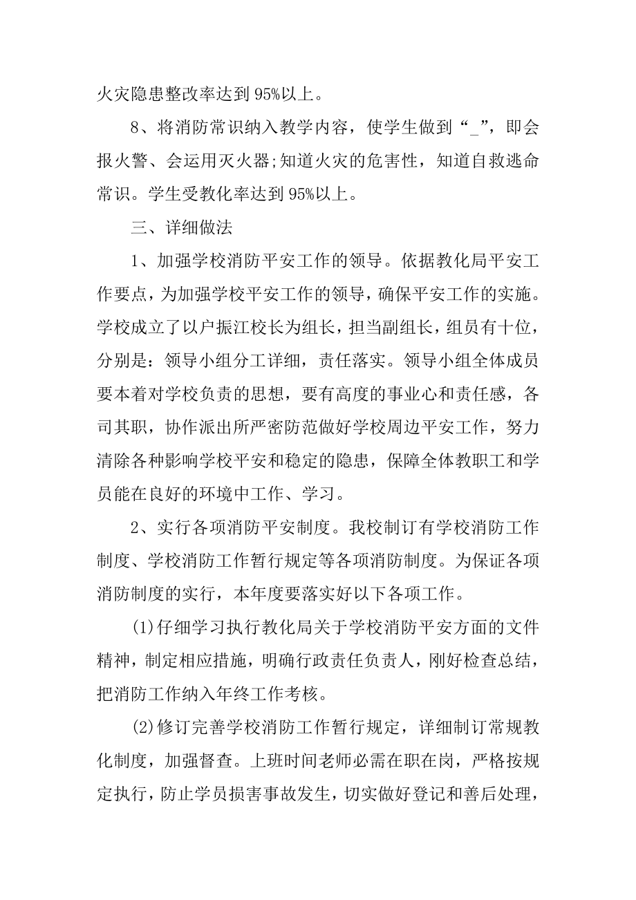 消防安全工作计划模板精品.docx_第2页