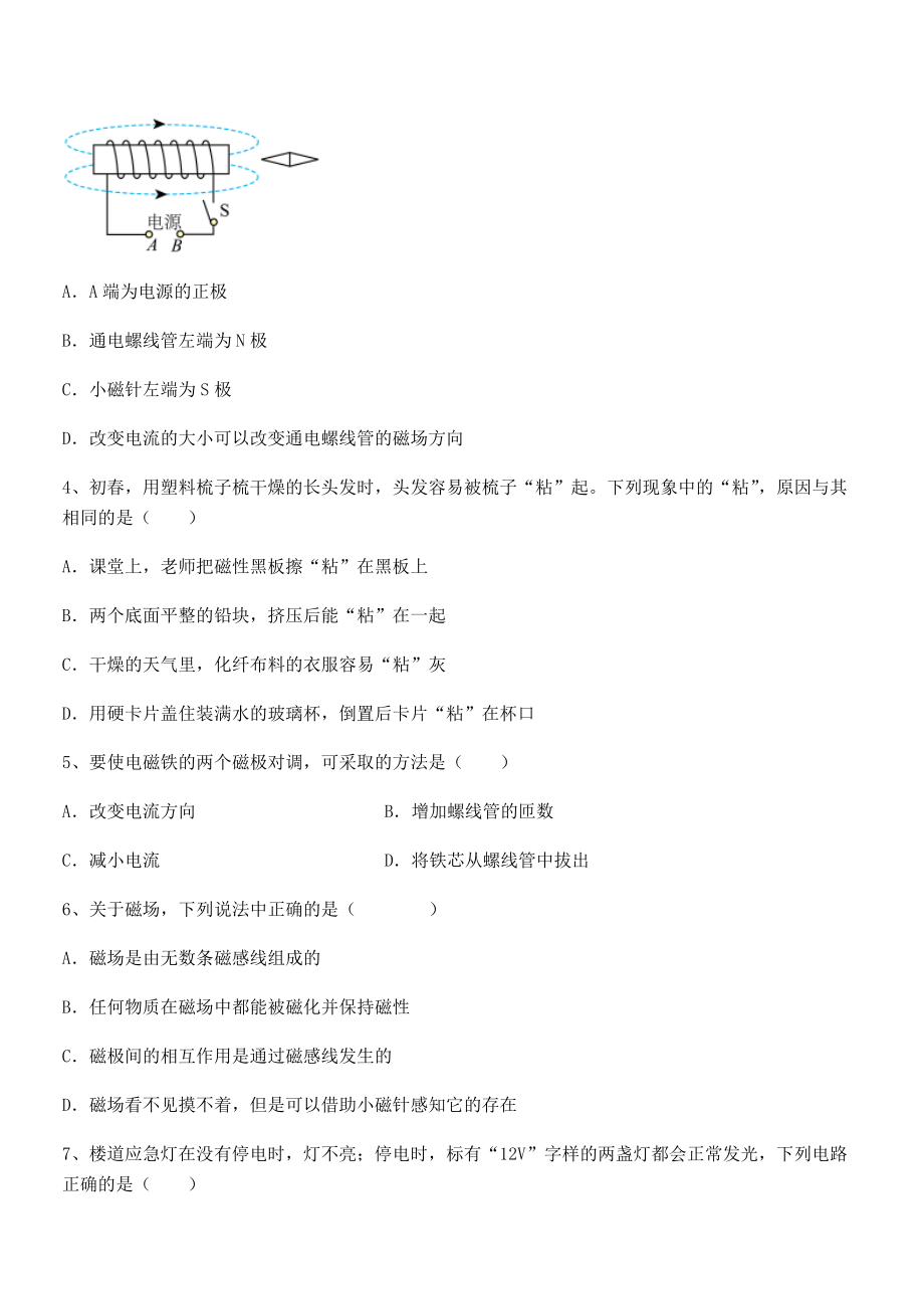 精品解析2021-2022学年苏教版九年级物理下册第十六章电磁转换专项练习试题(无超纲).docx_第2页