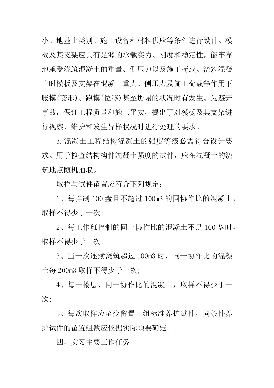 施工员实习心得体会600字优质.docx_第2页