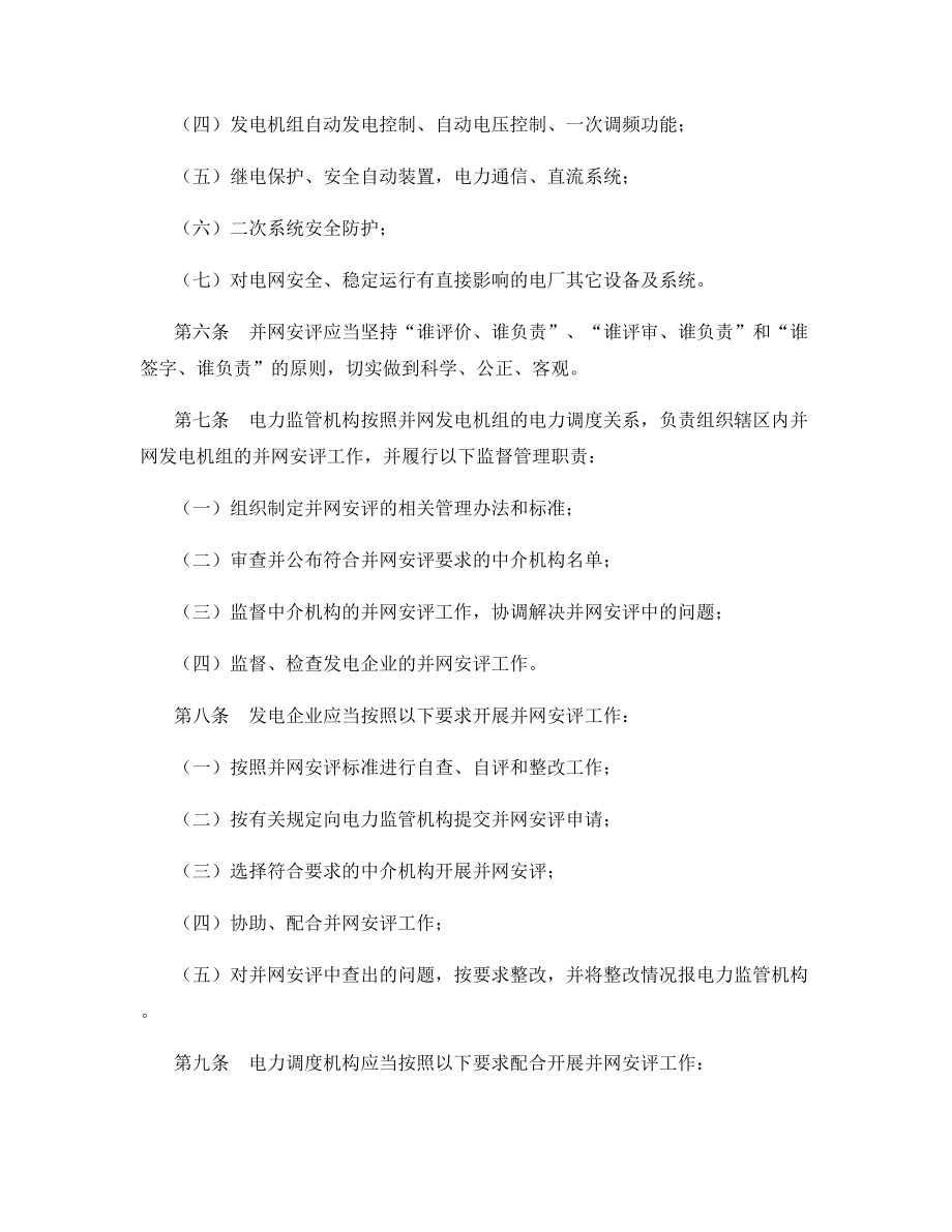 发电机组并网安全性评价的管理办法.docx_第2页