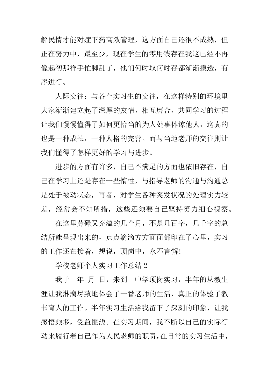 学校教师个人实习工作总结精编.docx_第2页