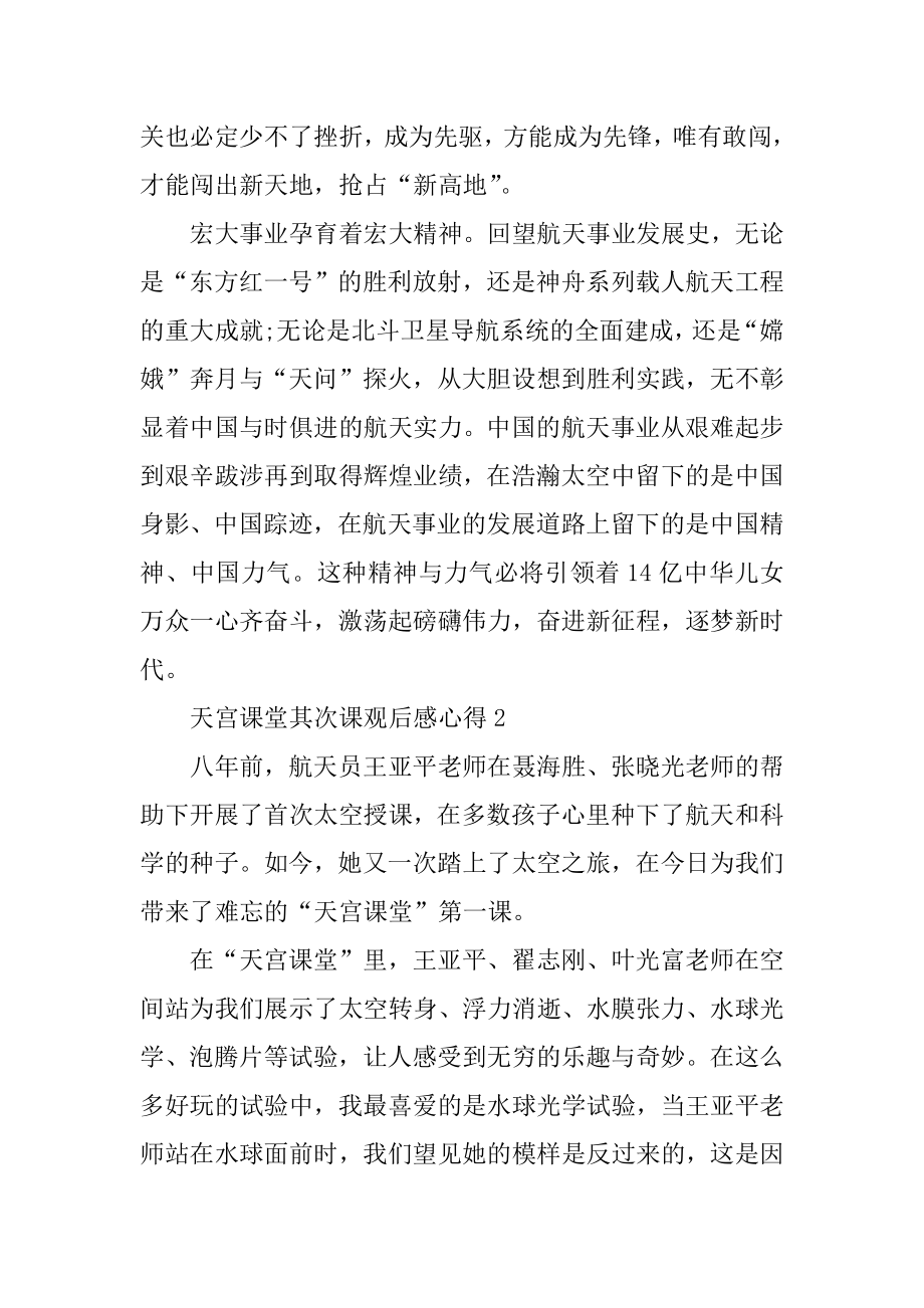 天宫课堂第二课观后感心得精选10篇优质.docx_第2页