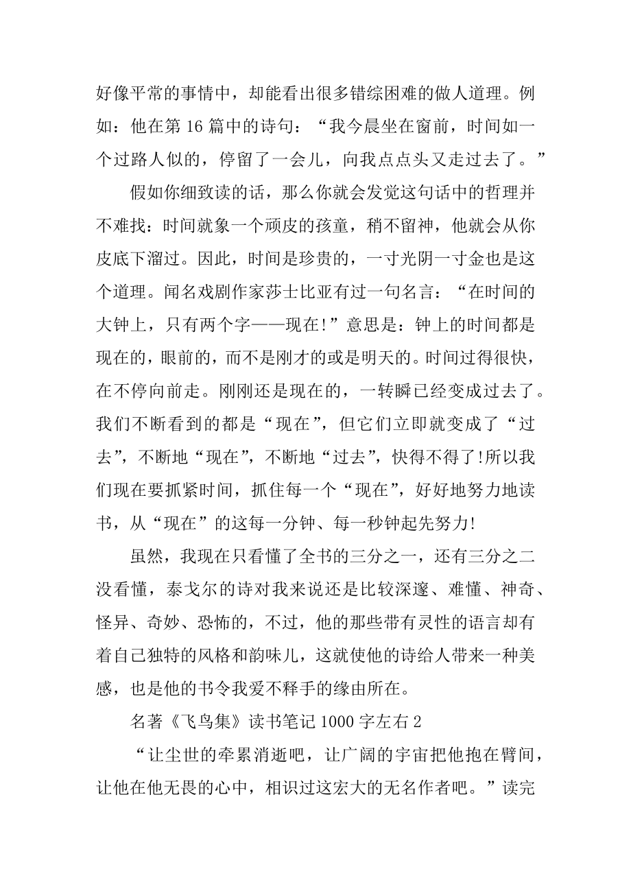 名著《飞鸟集》读书笔记1000字左右例文.docx_第2页