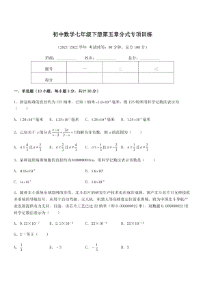 中考专题特训浙教版初中数学七年级下册第五章分式专项训练试卷(含答案详解).docx