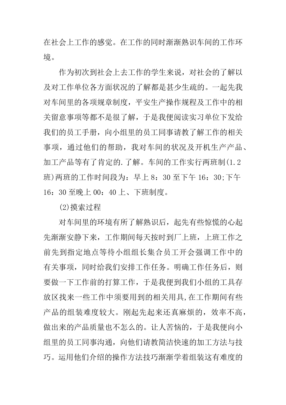 生产车间工作实习总结最新例文.docx_第2页