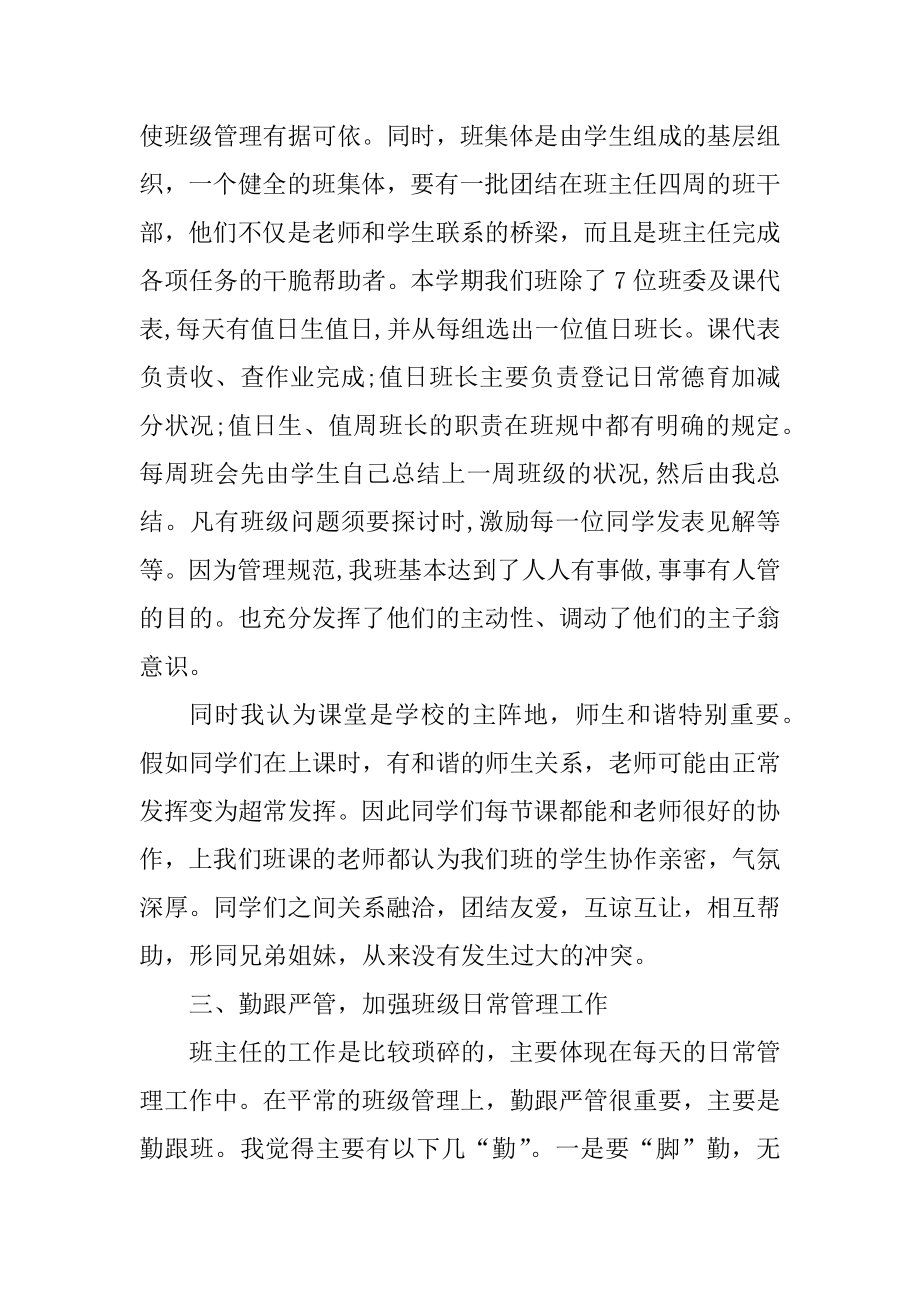 班级工作个人年度总结汇编.docx_第2页