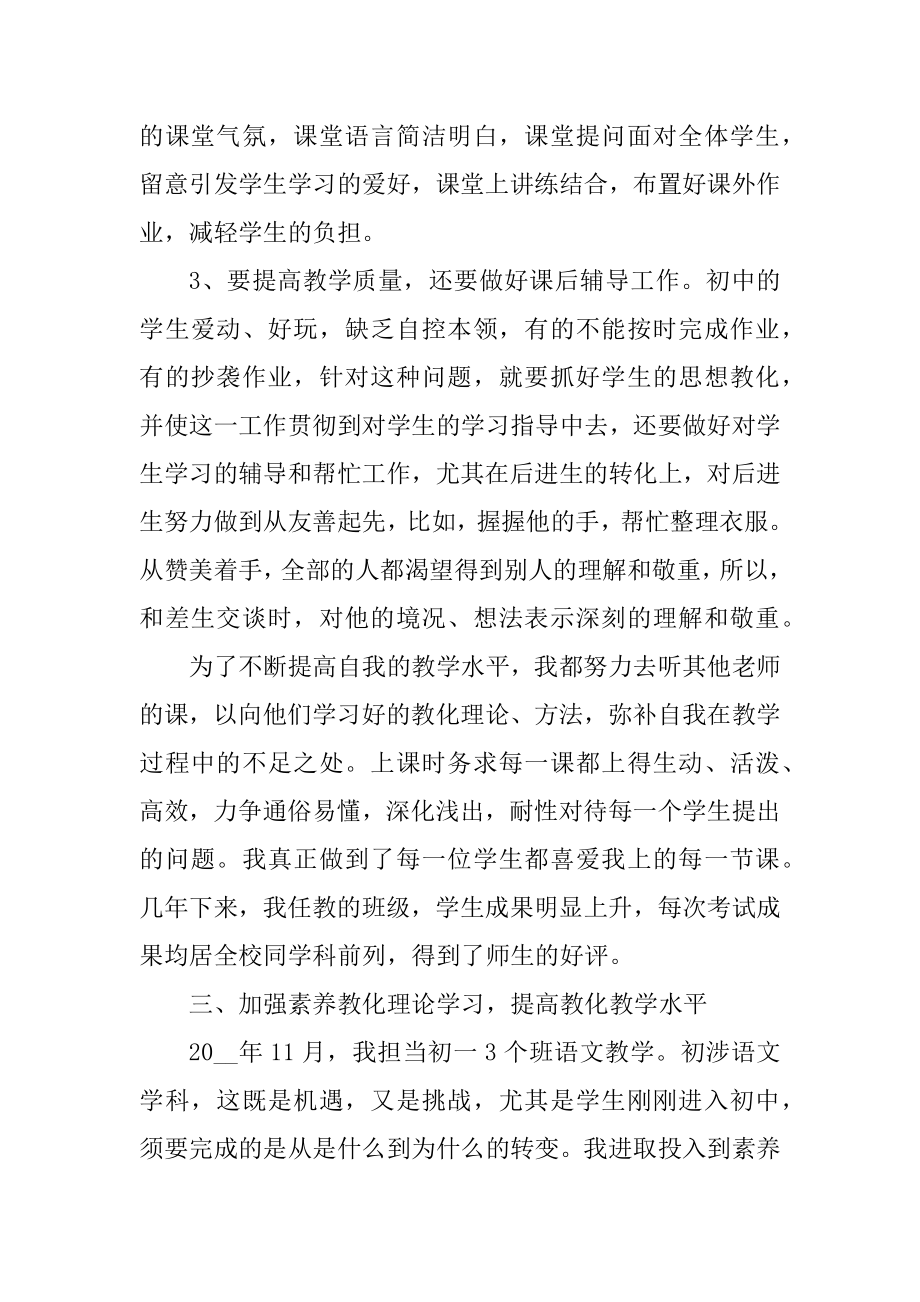 教师学期工作总结汇报通用10篇精品.docx_第2页