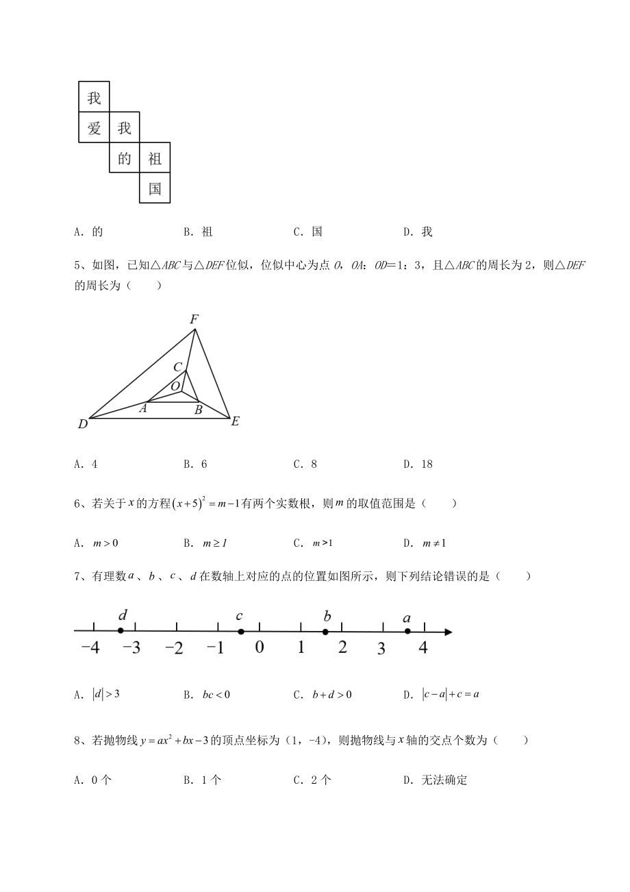 【真题汇总卷】2022年江西省乐平市中考数学三年高频真题汇总-卷(Ⅱ)(含答案解析).docx_第2页