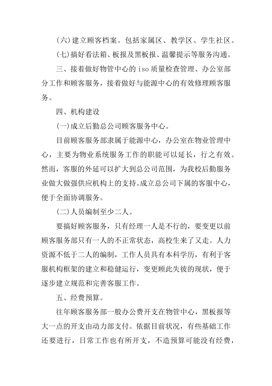 客服工作人员年度个人工作计划样本精选.docx_第2页