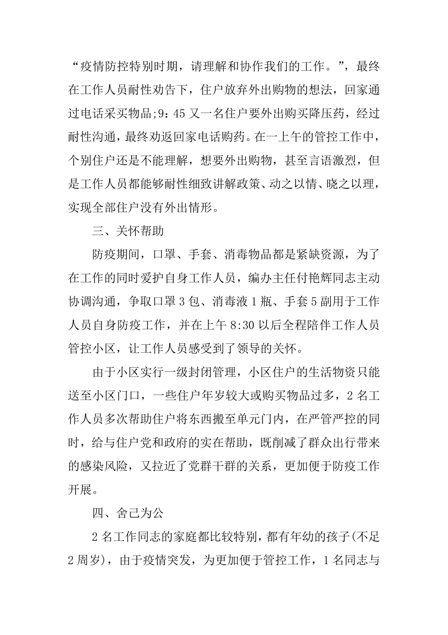 2020年抗疫英雄事迹故事最新精编.docx_第2页